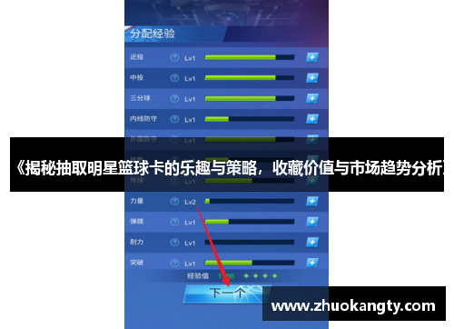 《揭秘抽取明星篮球卡的乐趣与策略，收藏价值与市场趋势分析》